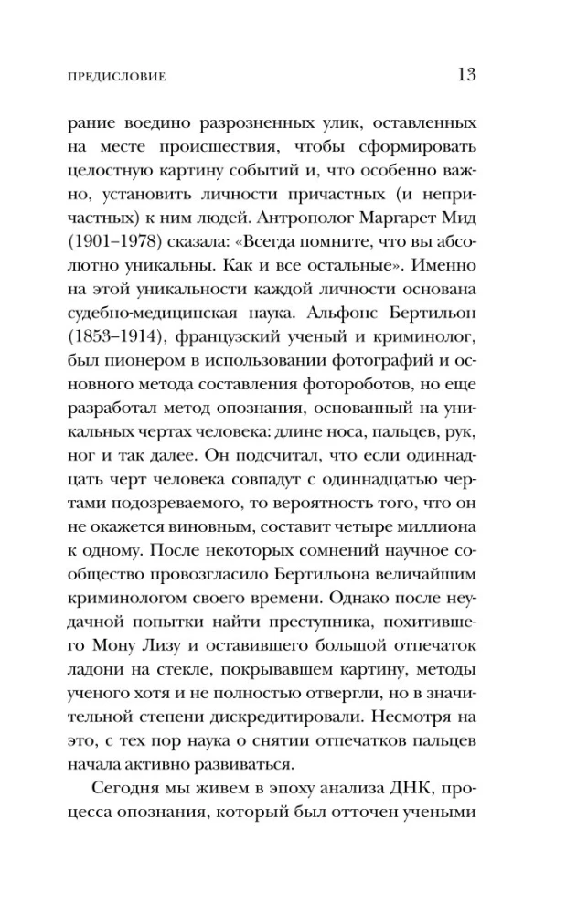 Nelaimīgs gadījums. Kā atklāj visbriesmīgākos un sarežģītākos noziegumus, ja nav pierādījumu un liecinieku